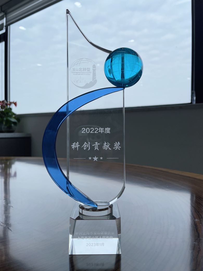博強重工榮獲寶山區(qū)“2022年度科創(chuàng)貢獻(xiàn)獎”(圖2)